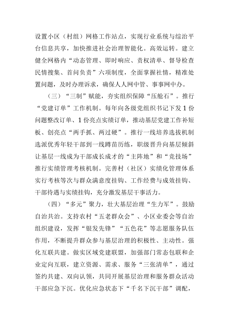 党建引领基层治理工作汇报_13.docx_第3页