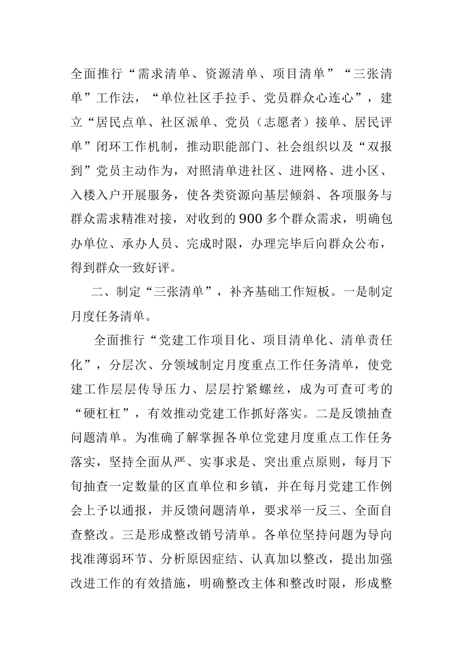 党建引领基层治理三个三经验交流材料.docx_第2页
