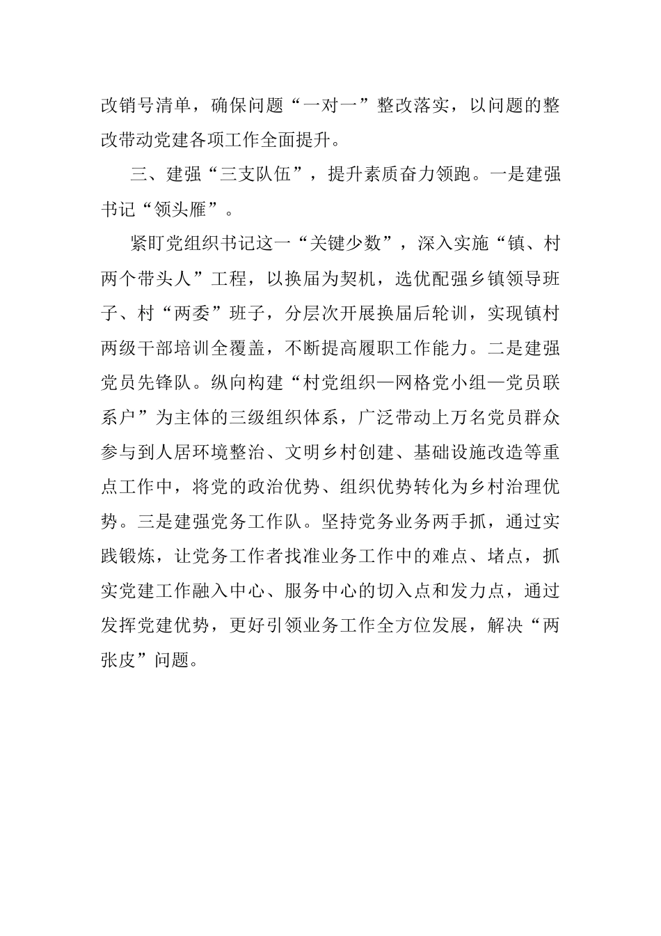 党建引领基层治理三个三经验交流材料.docx_第3页