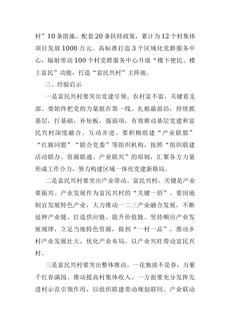 党建示范带助力富民兴村调研报告.docx_第3页