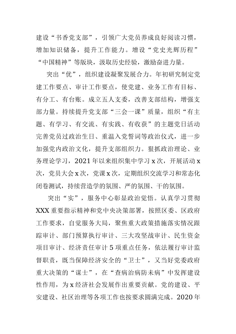 党建品牌创建工作材料：阳光审计发展卫士.docx_第2页