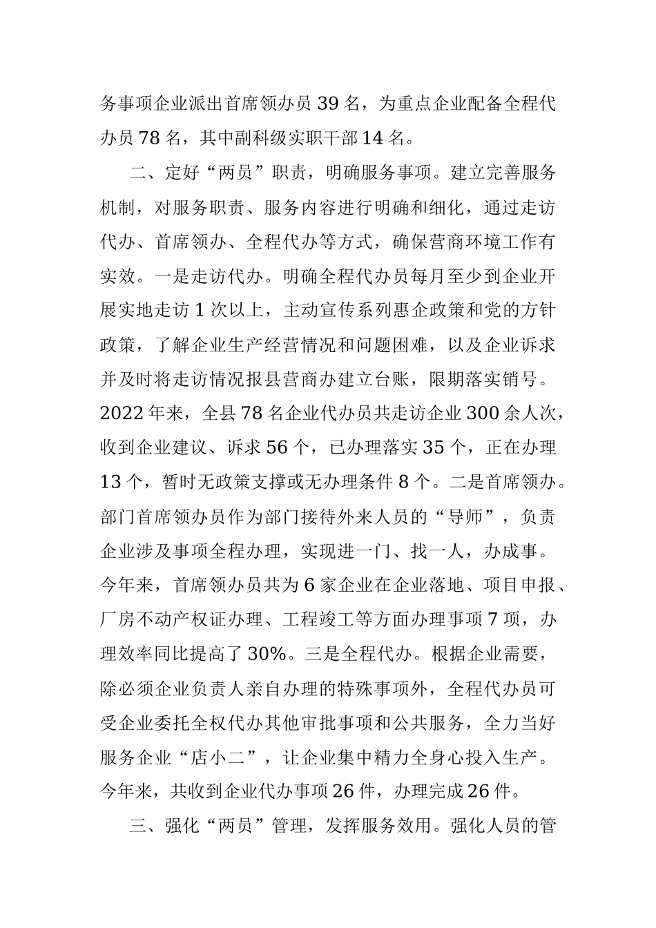 党建引领优化营商环境工作汇报.docx_第2页
