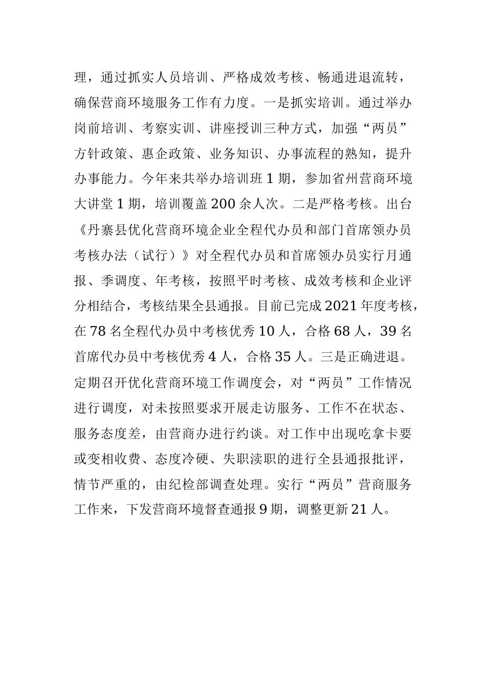 党建引领优化营商环境工作汇报.docx_第3页