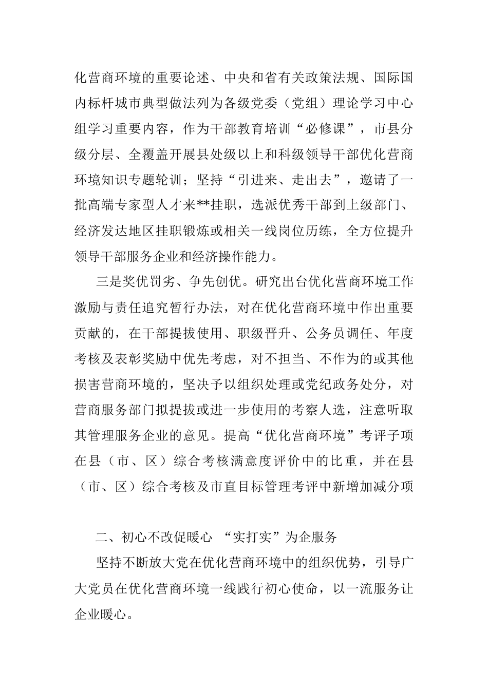 党建领航营商环境经验材料.docx_第2页