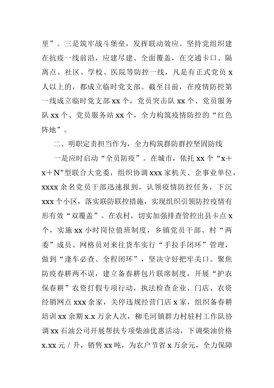 党建引领疫情防控信息材料.docx_第2页