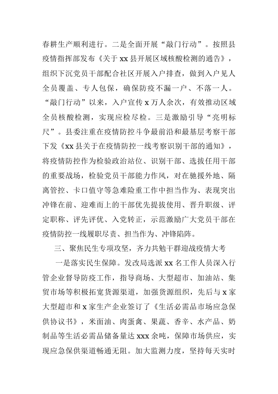 党建引领疫情防控信息材料.docx_第3页