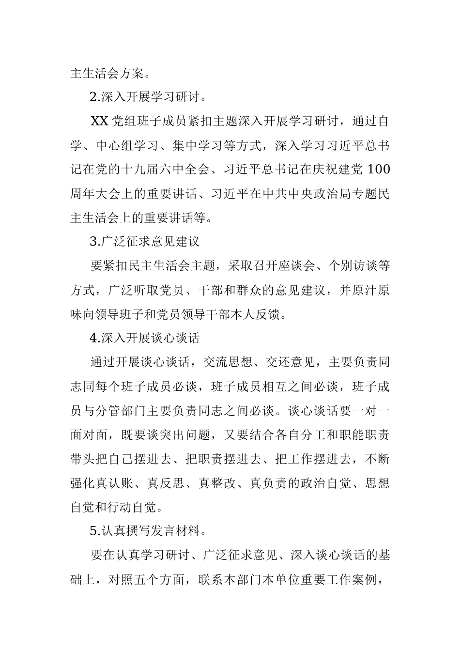 党组党史学习教育专题民主生活会实施方案.docx_第2页