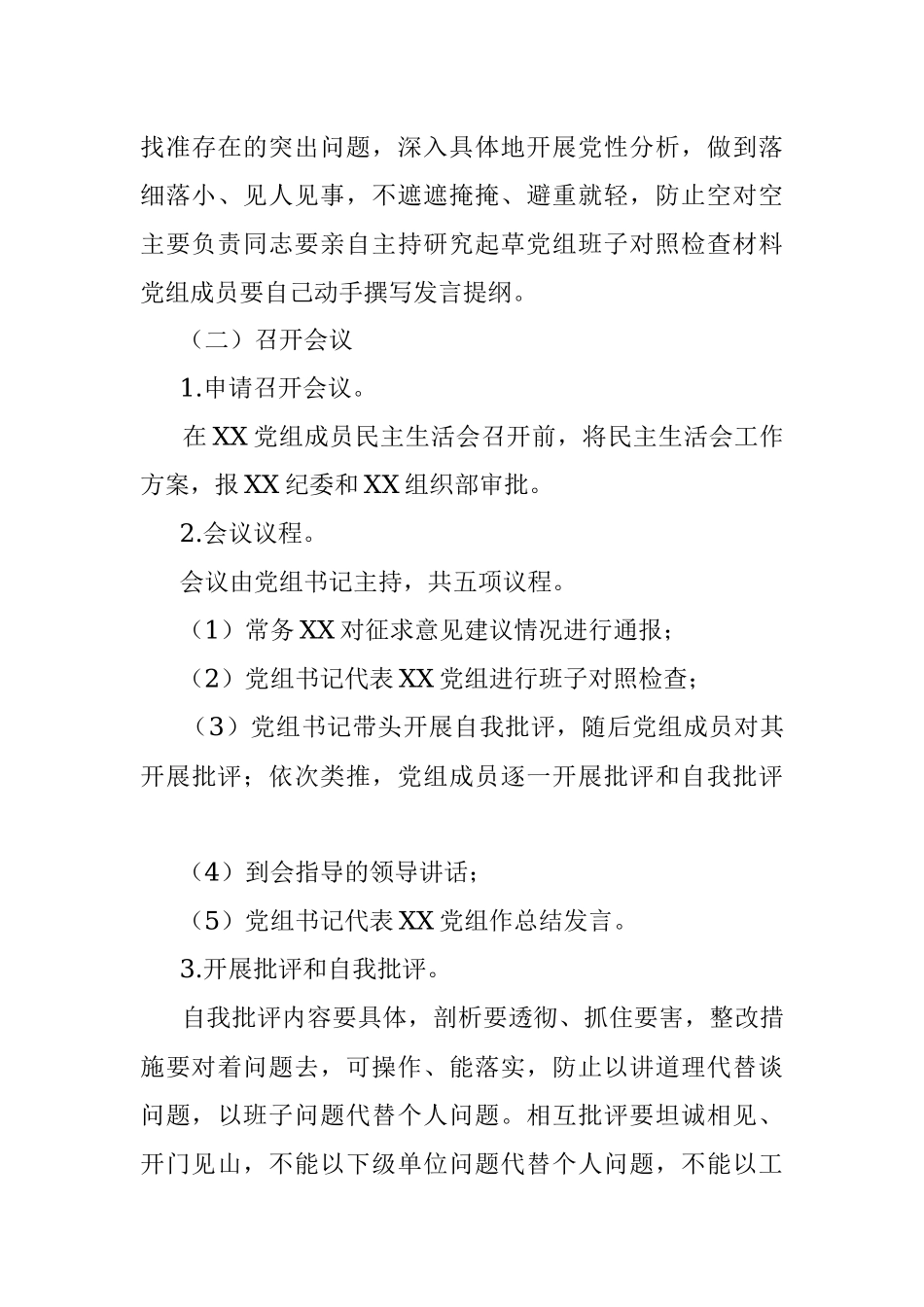 党组党史学习教育专题民主生活会实施方案.docx_第3页