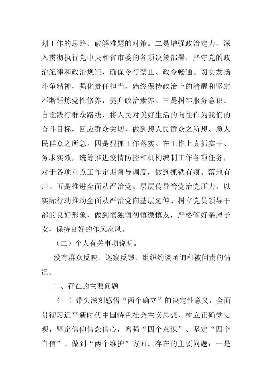 党组班子成员党史学习教育专题民主生活会对照检查材料.docx_第2页