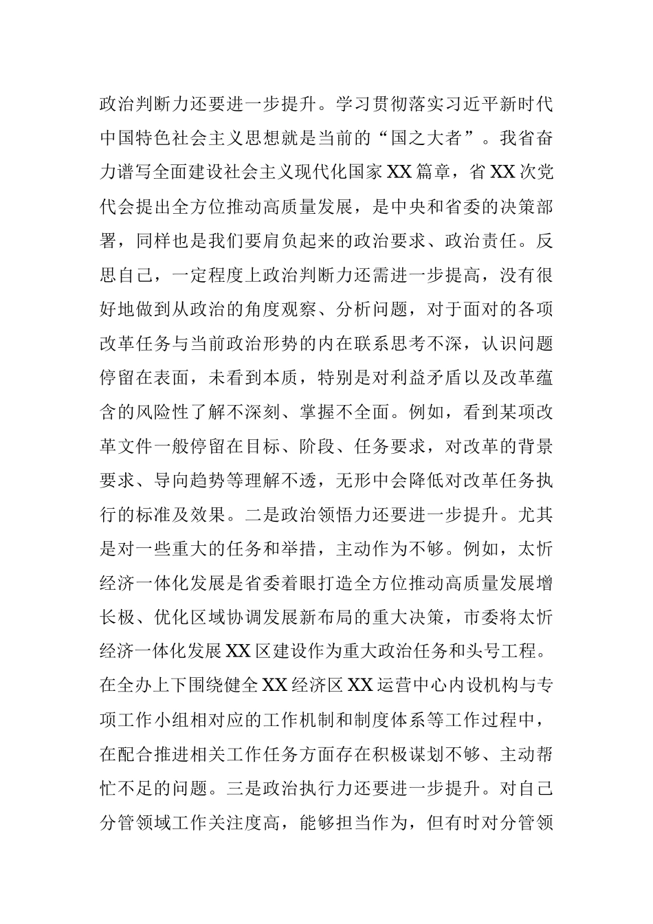 党组班子成员党史学习教育专题民主生活会对照检查材料.docx_第3页