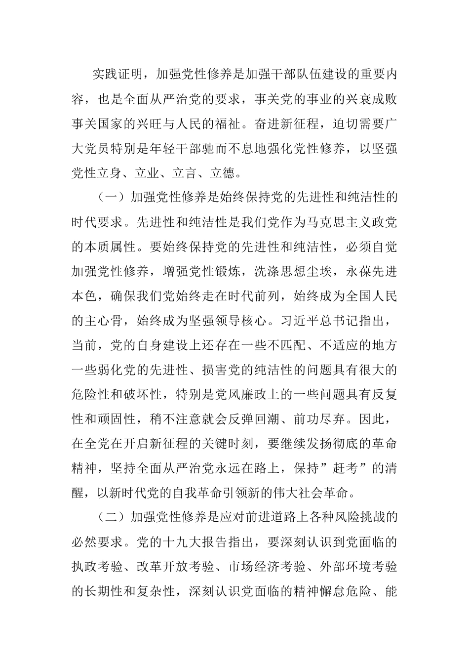党课讲稿：下足”六苦功”锤炼硬党性做新时代合格年轻干部.docx_第3页