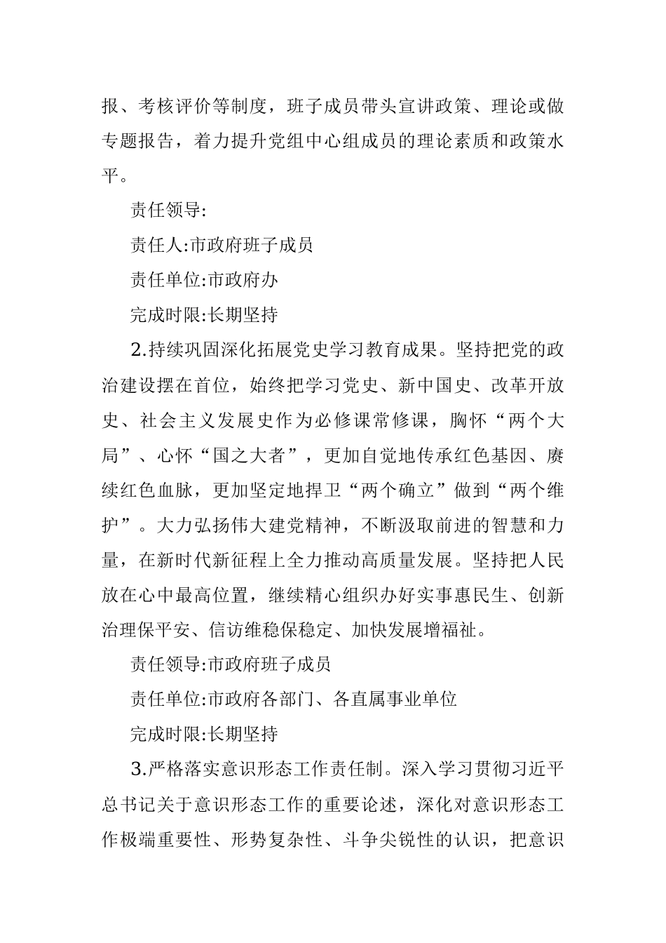 党组2021年度党史学习教育专题民主生活会整改清单.docx_第2页