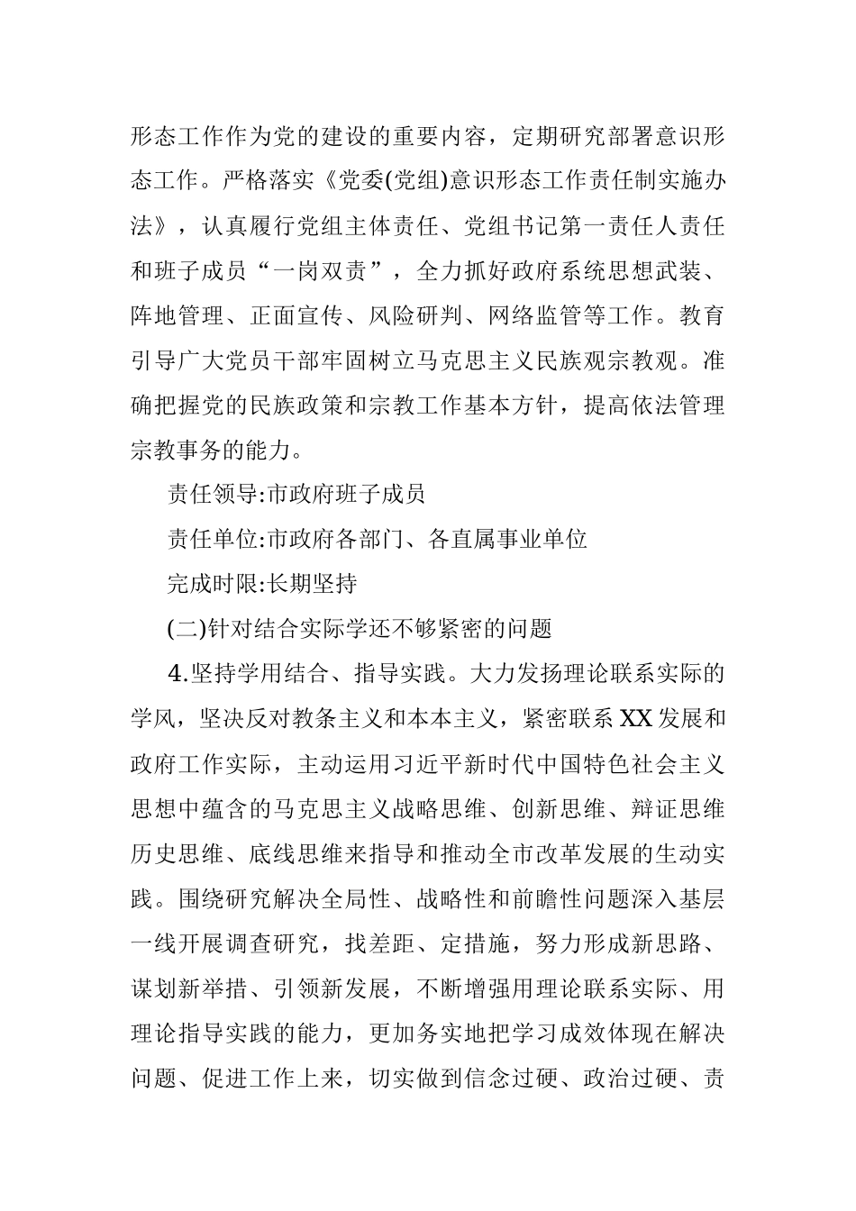 党组2021年度党史学习教育专题民主生活会整改清单.docx_第3页