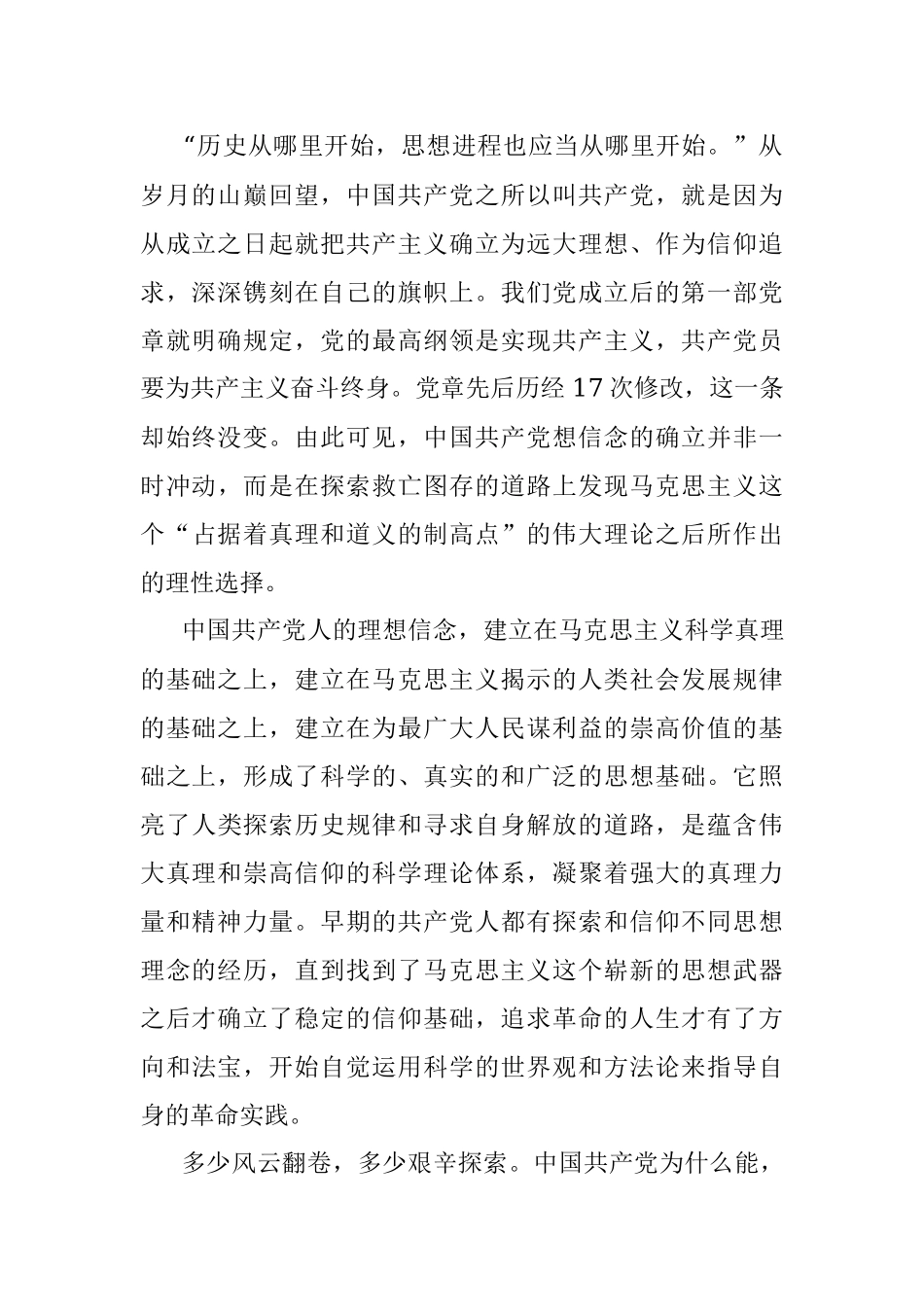 党支部党课讲稿：坚定理想信念走好高质量发展之路.docx_第2页
