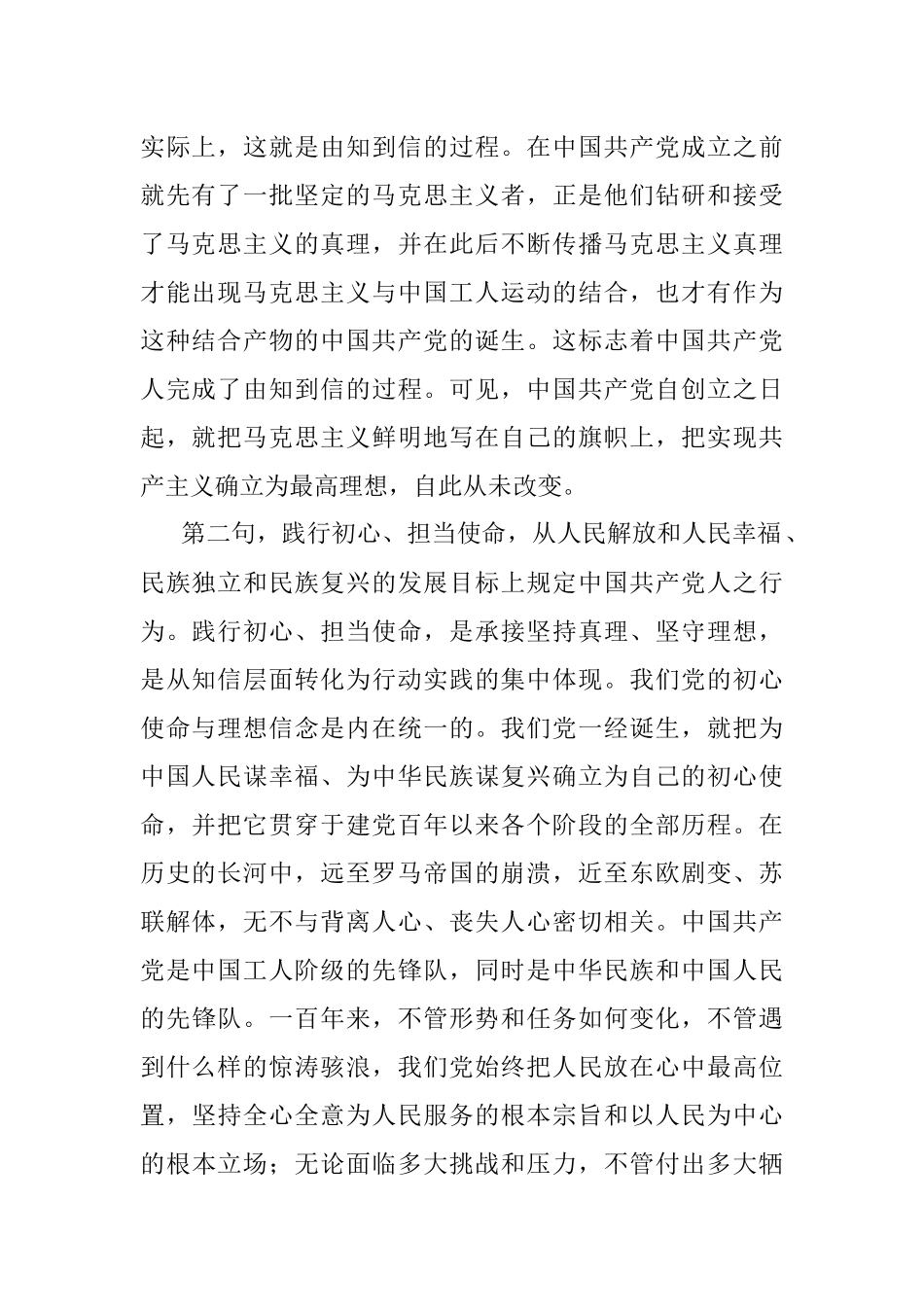 党课讲稿：伟大建党精神的基本内涵、历史意义与当代价值.docx_第2页