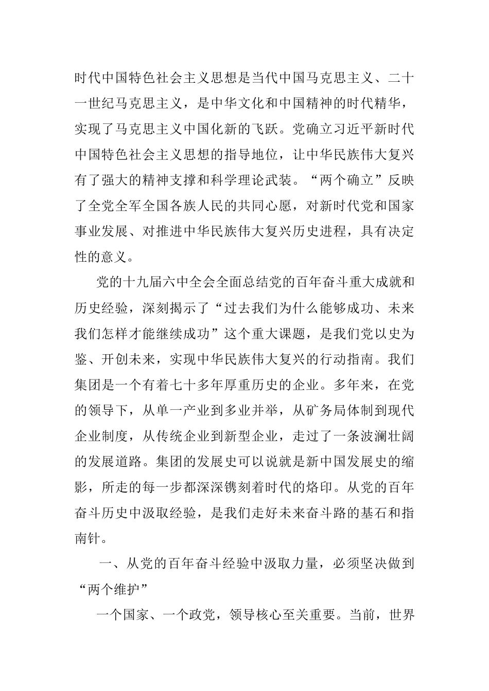 党课讲稿：从党史中汲取智慧和力量 推动企业高质量发展.docx_第2页