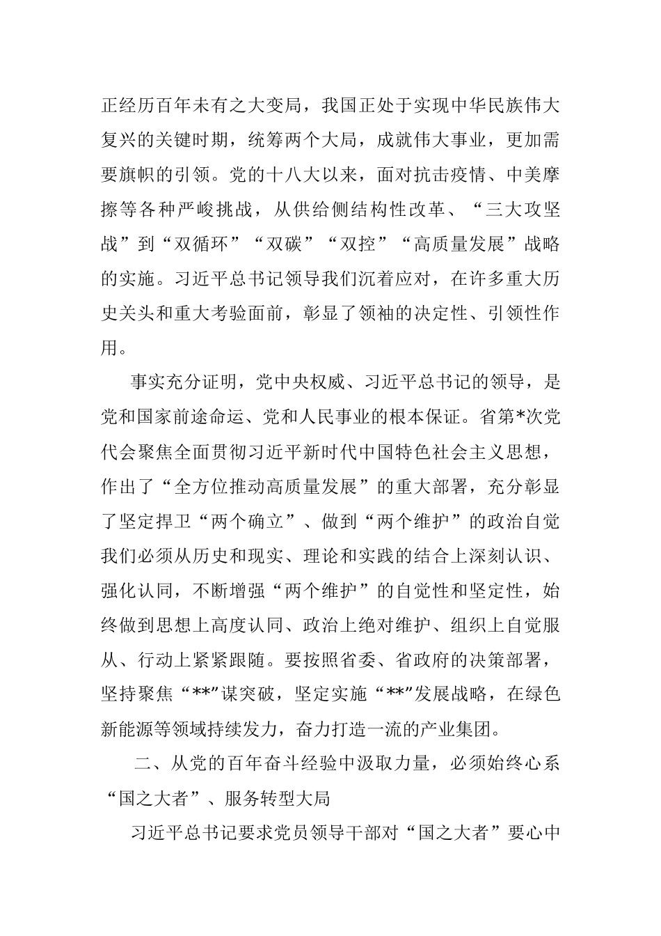 党课讲稿：从党史中汲取智慧和力量 推动企业高质量发展.docx_第3页