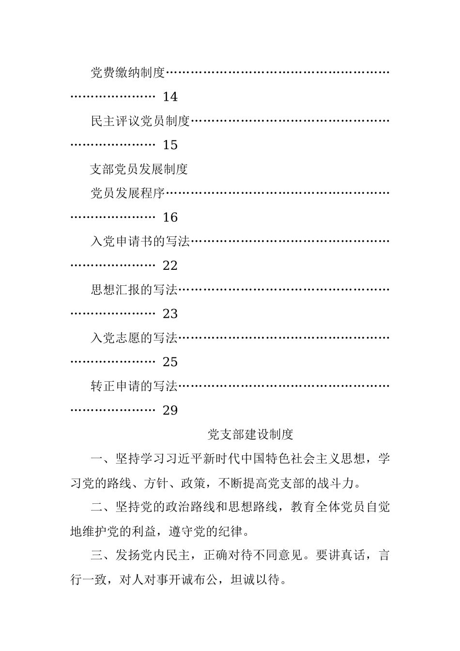 党支部党建工作手册.docx_第2页