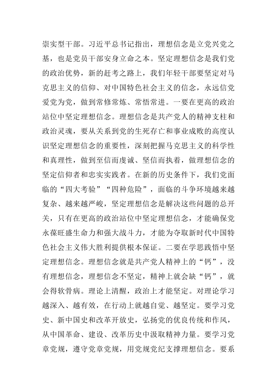 党课讲稿：争当五型干部 走好必由之路.docx_第2页
