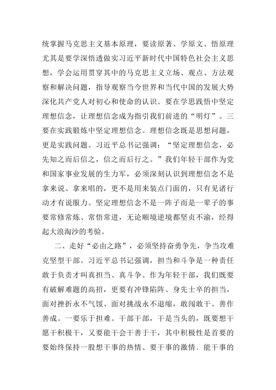 党课讲稿：争当五型干部 走好必由之路.docx_第3页