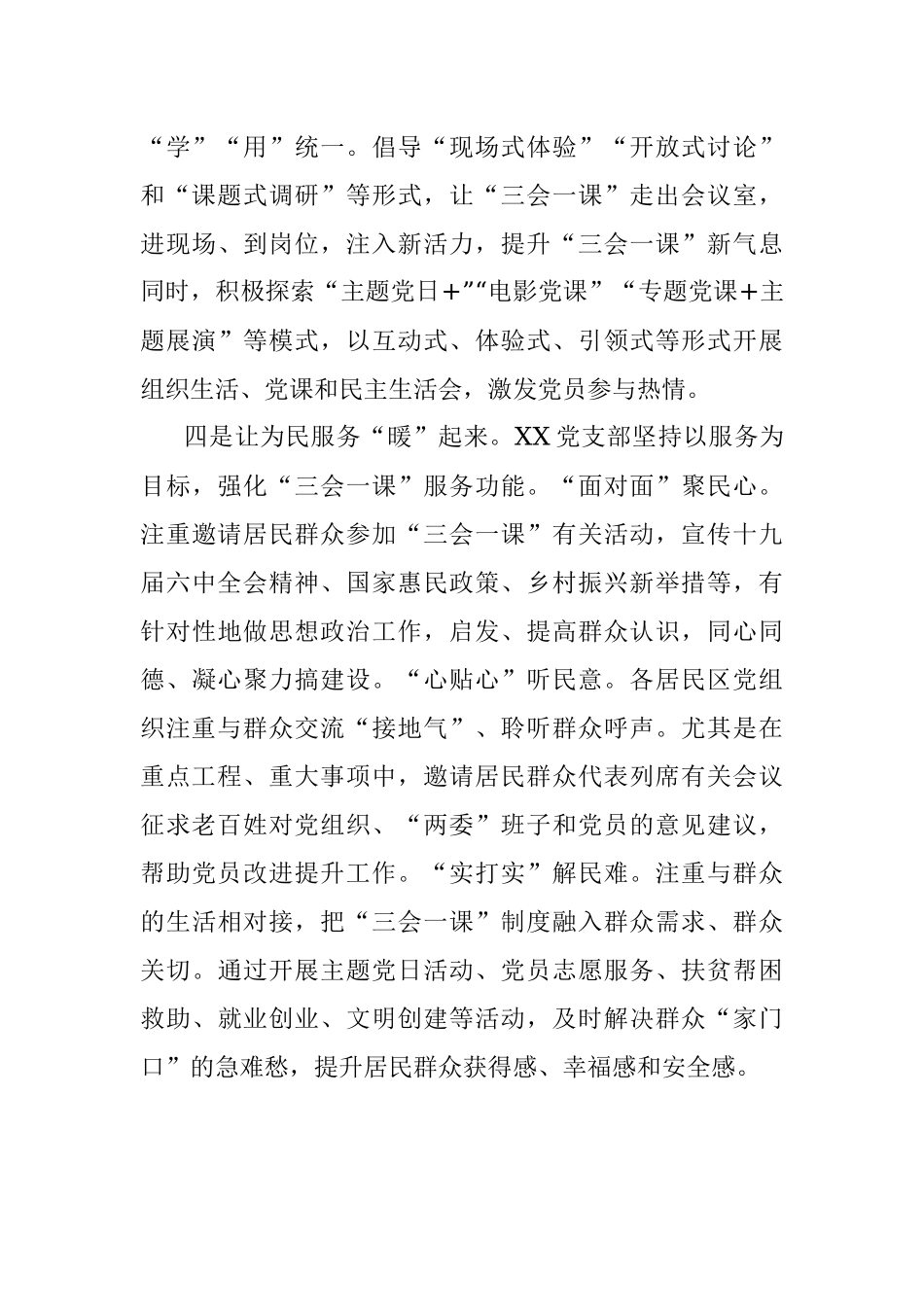 党支部党建工作经验交流材料：注入三会一课新动力 助燃基层党建新引擎.docx_第3页