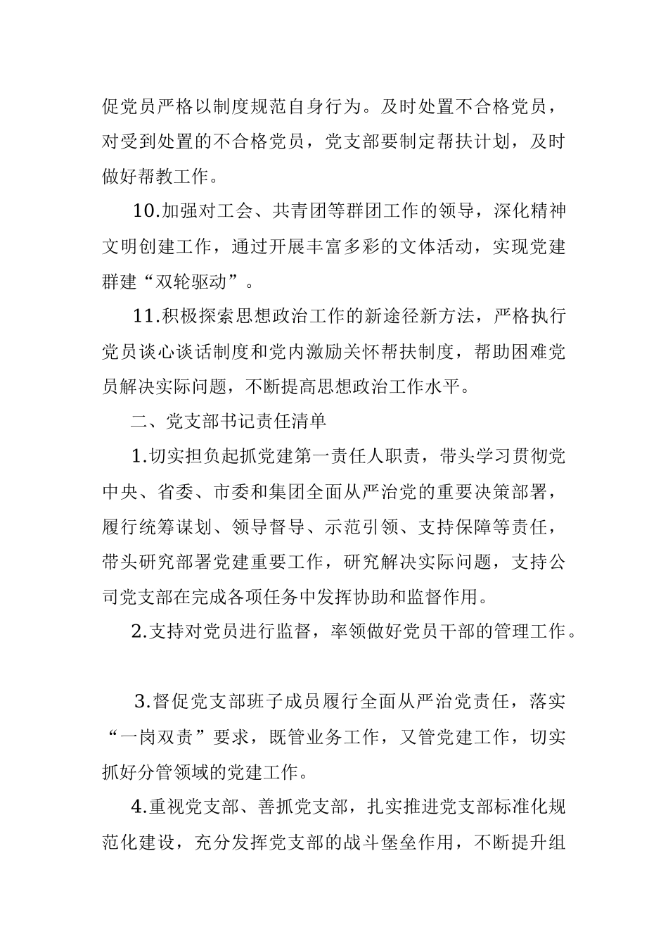 党支部班子及班子成员党建工作责任清单.docx_第3页