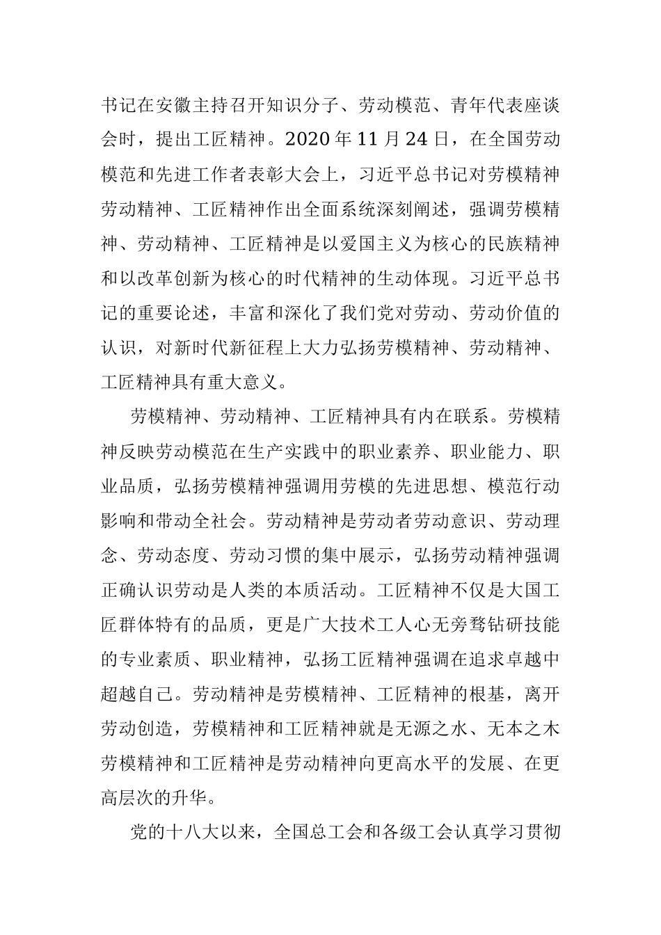 党课素材：大力弘扬劳模精神劳动精神工匠精神.docx_第2页