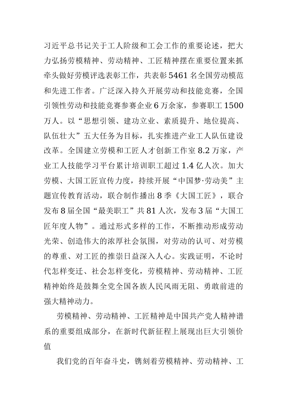 党课素材：大力弘扬劳模精神劳动精神工匠精神.docx_第3页
