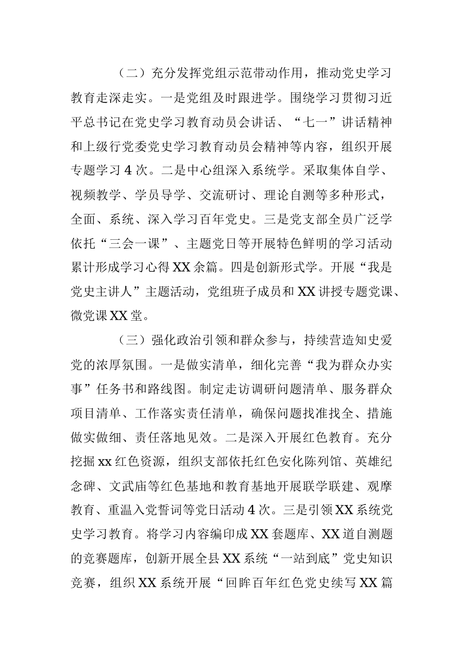 党组班子2021年度党史学习教育专题民主生活会五个带头班子对照检查材料.docx_第2页