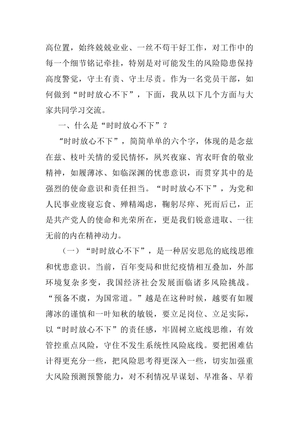 党课讲稿：永葆“三劲”让“时时放心不下”铭于心践于行.docx_第2页