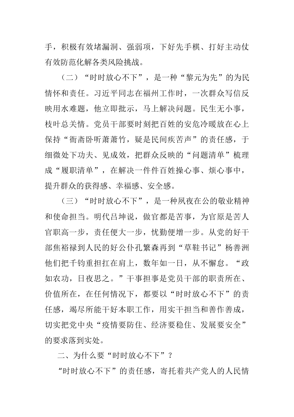 党课讲稿：永葆“三劲”让“时时放心不下”铭于心践于行.docx_第3页