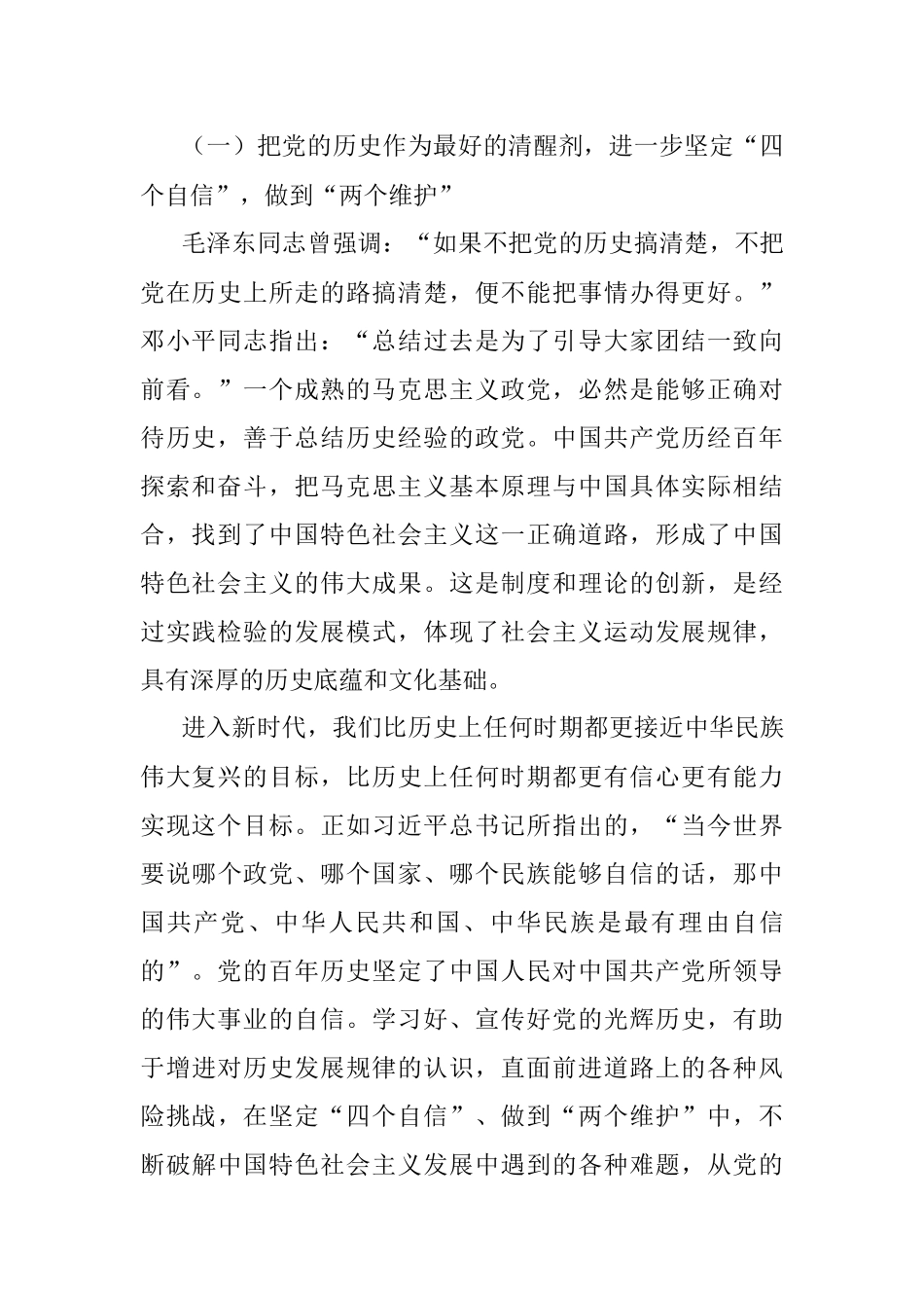 党课讲稿：新时代加强党史宣传教育的思考与对策.docx_第2页
