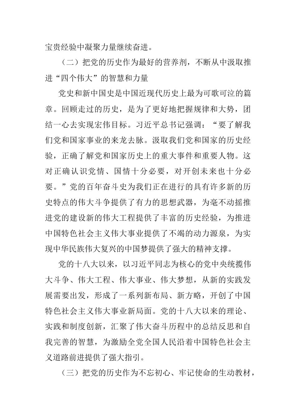 党课讲稿：新时代加强党史宣传教育的思考与对策.docx_第3页