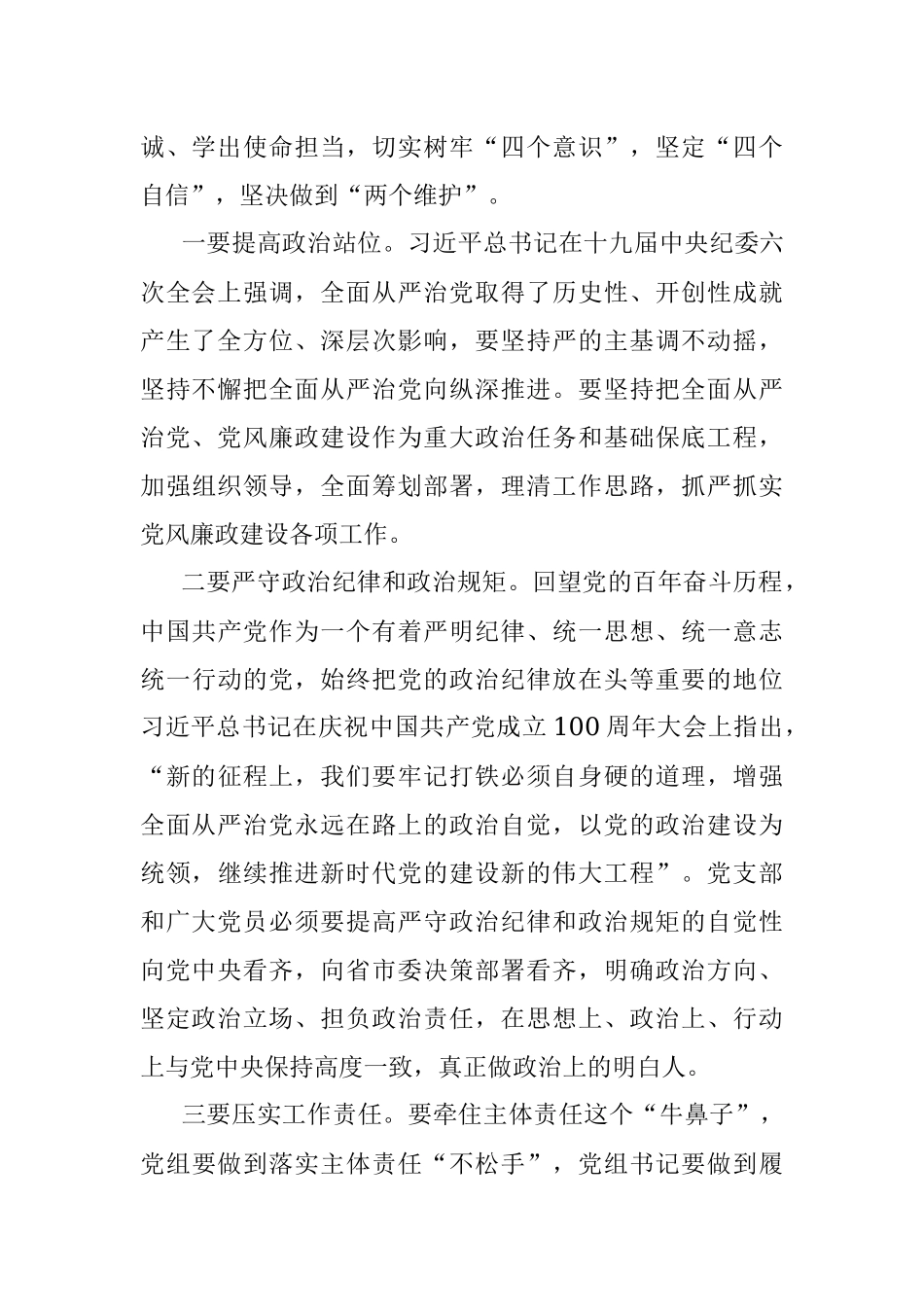 党课讲稿：坚持全面从严治党打好党风廉政建设持久战.docx_第2页