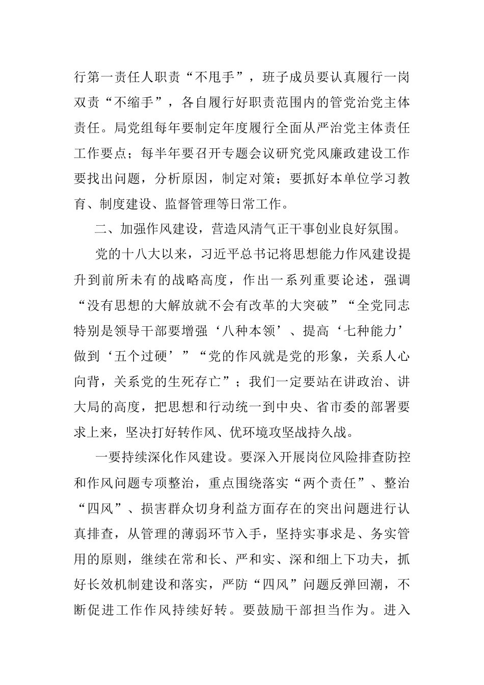 党课讲稿：坚持全面从严治党打好党风廉政建设持久战.docx_第3页