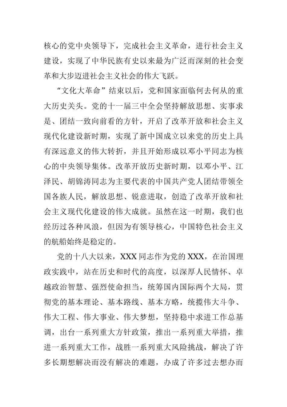 党课讲稿：从党的百年历史中深刻理解“两个确立”.docx_第3页