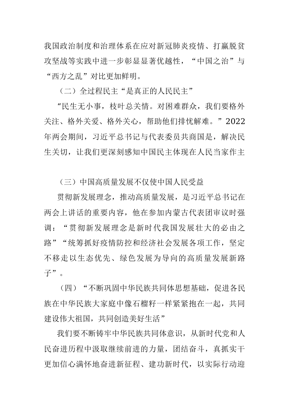 党课讲稿：充满自信稳中求进.docx_第2页