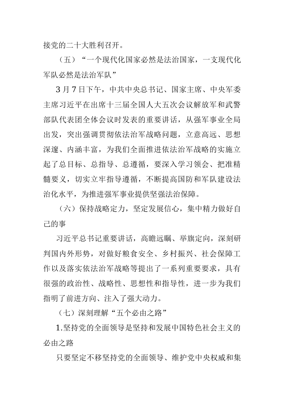 党课讲稿：充满自信稳中求进.docx_第3页