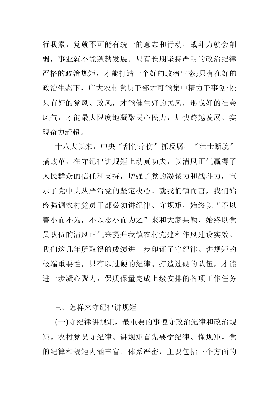 党课讲稿：守纪律 讲规矩 树正气 促发展.docx_第3页