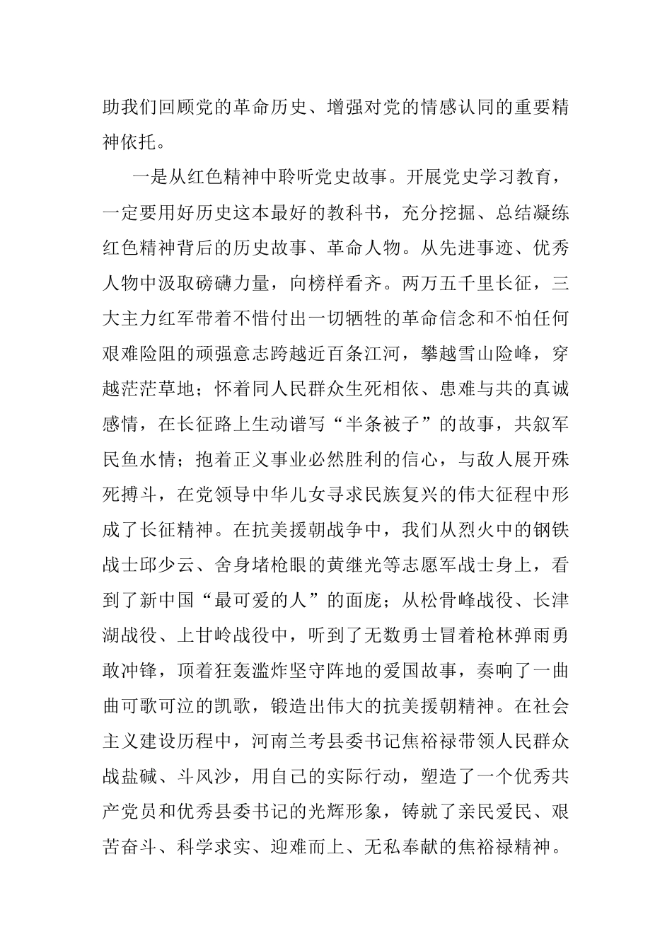 党课讲稿：学党史坚定信念 谋发展担当作为.docx_第2页