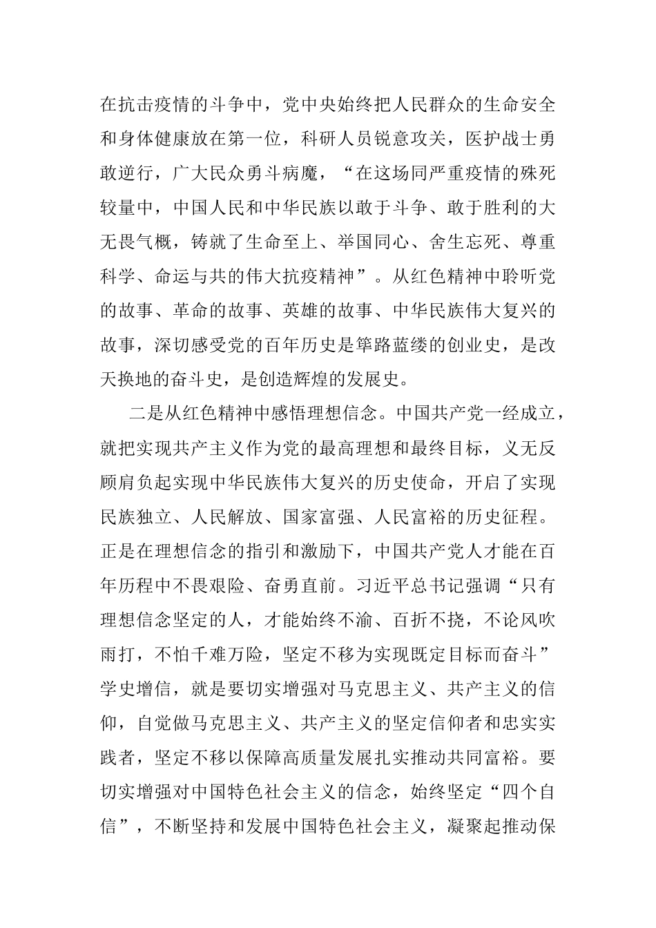 党课讲稿：学党史坚定信念 谋发展担当作为.docx_第3页