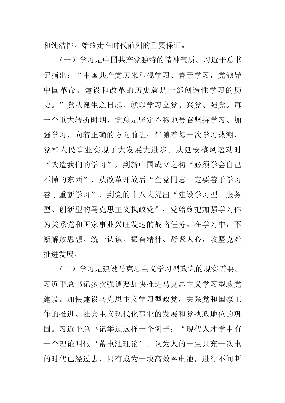 党课讲稿：坚持四之 常念学习经 争做新时代学习型年轻干部.docx_第2页