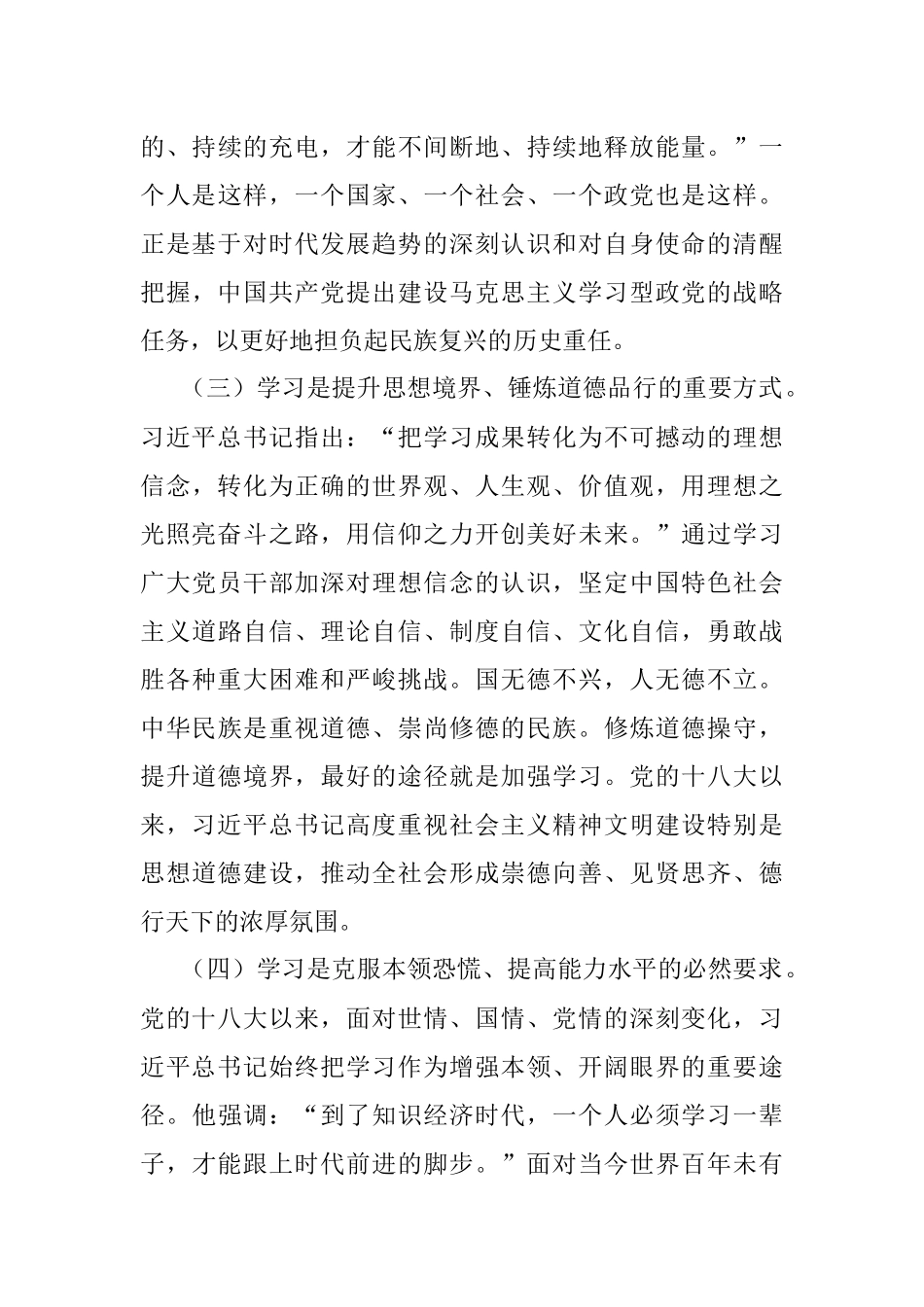 党课讲稿：坚持四之 常念学习经 争做新时代学习型年轻干部.docx_第3页