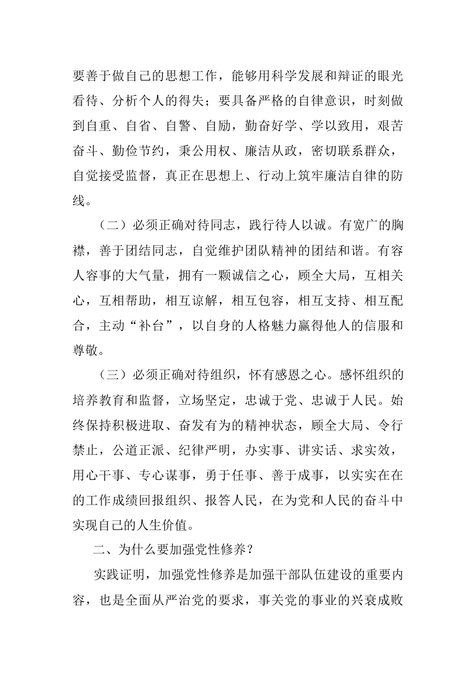 党课讲稿：做新时代合格年轻干部.docx_第2页