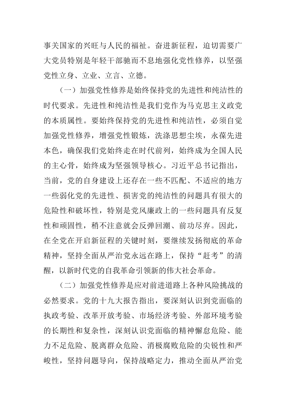 党课讲稿：做新时代合格年轻干部.docx_第3页