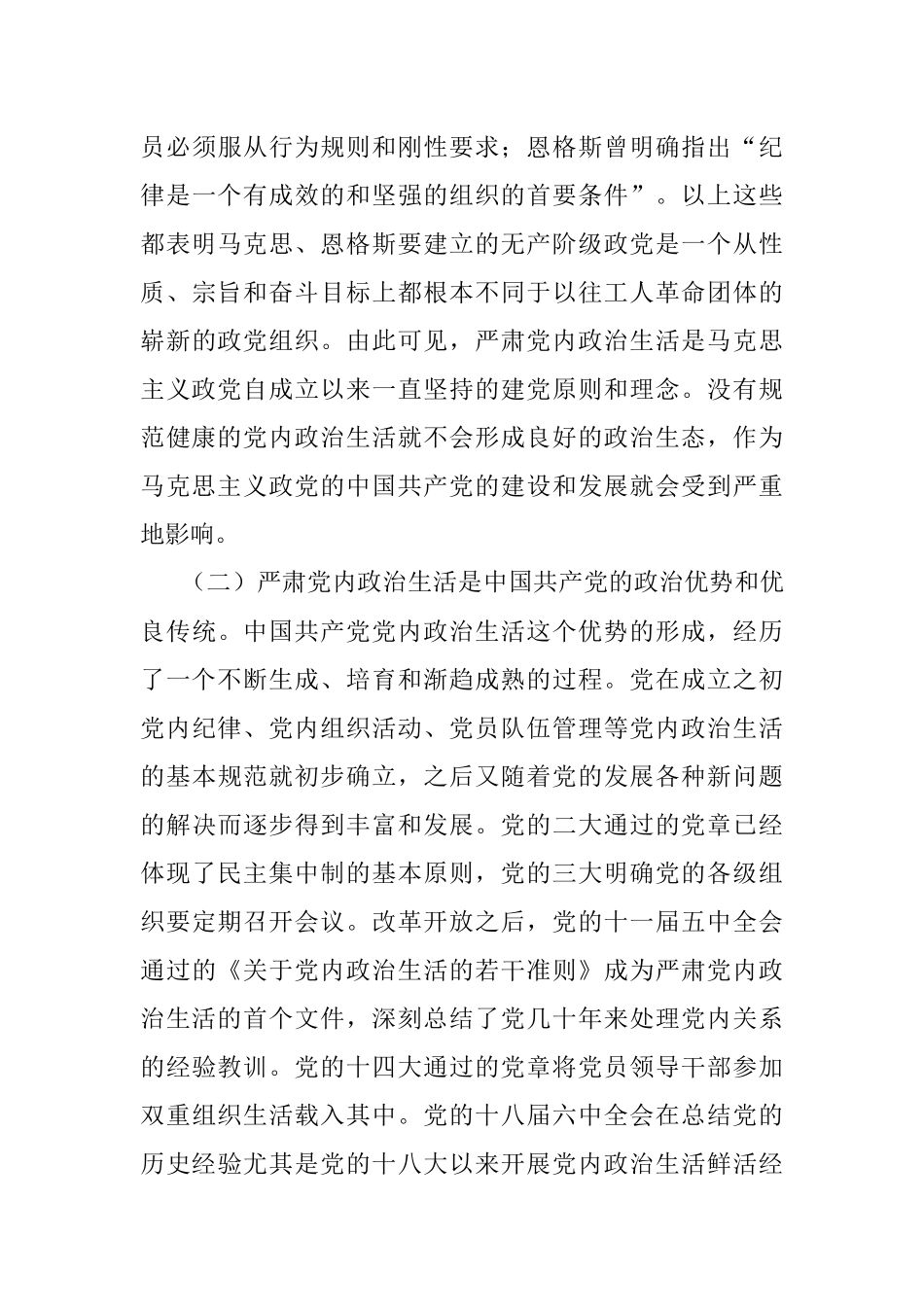 党课讲稿：用好党内政治生活“传家宝” 坚定扛起实现中华民族伟大复兴大旗.docx_第3页