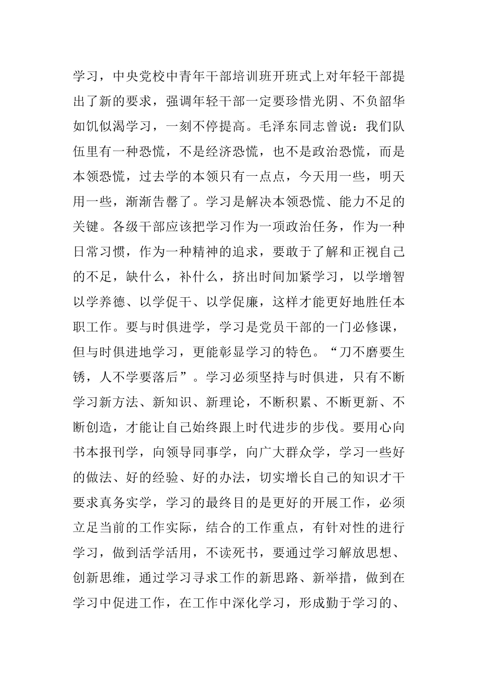 党课讲稿：锤炼过硬党性 做新时代合格年轻干部.docx_第2页