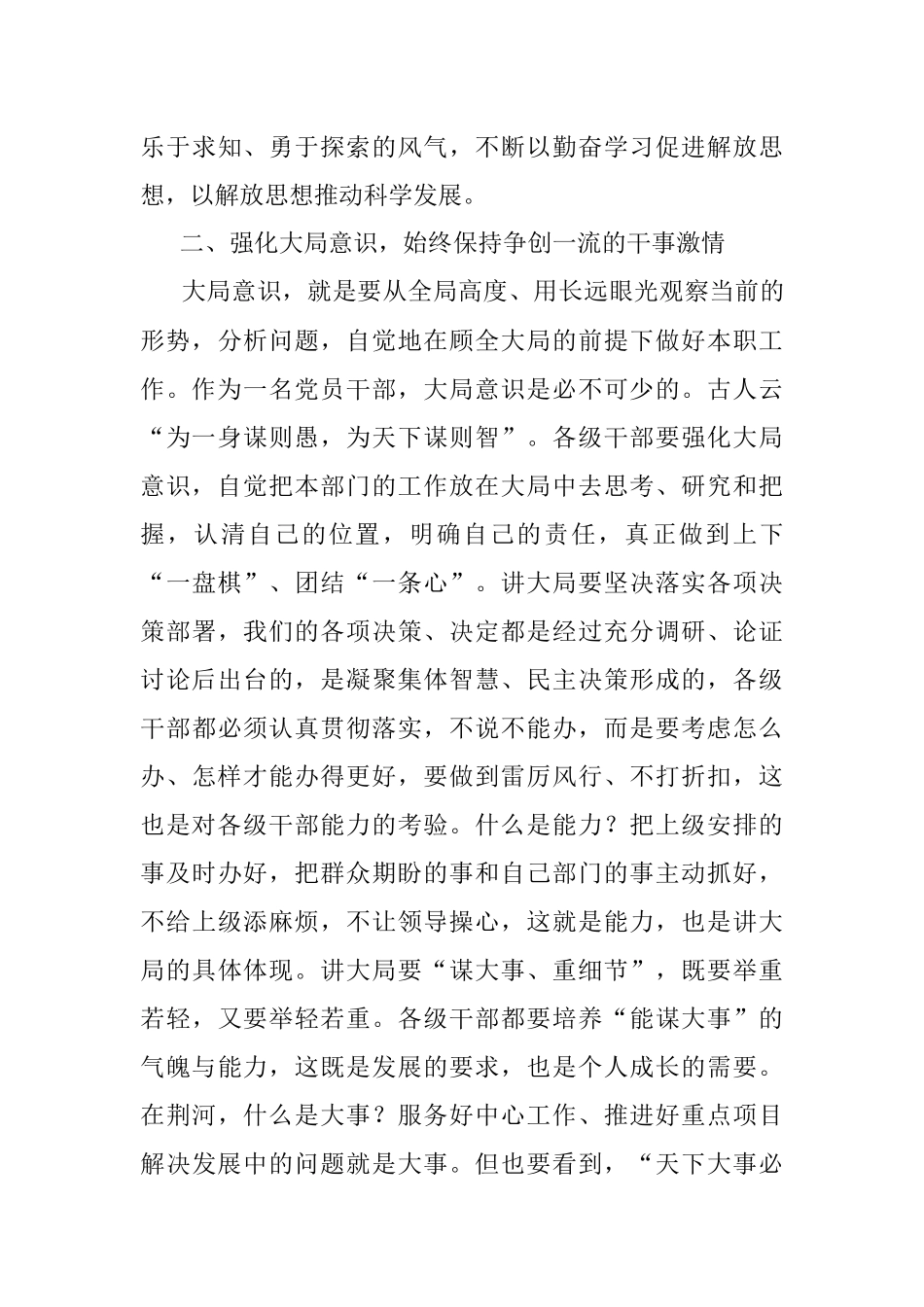 党课讲稿：锤炼过硬党性 做新时代合格年轻干部.docx_第3页