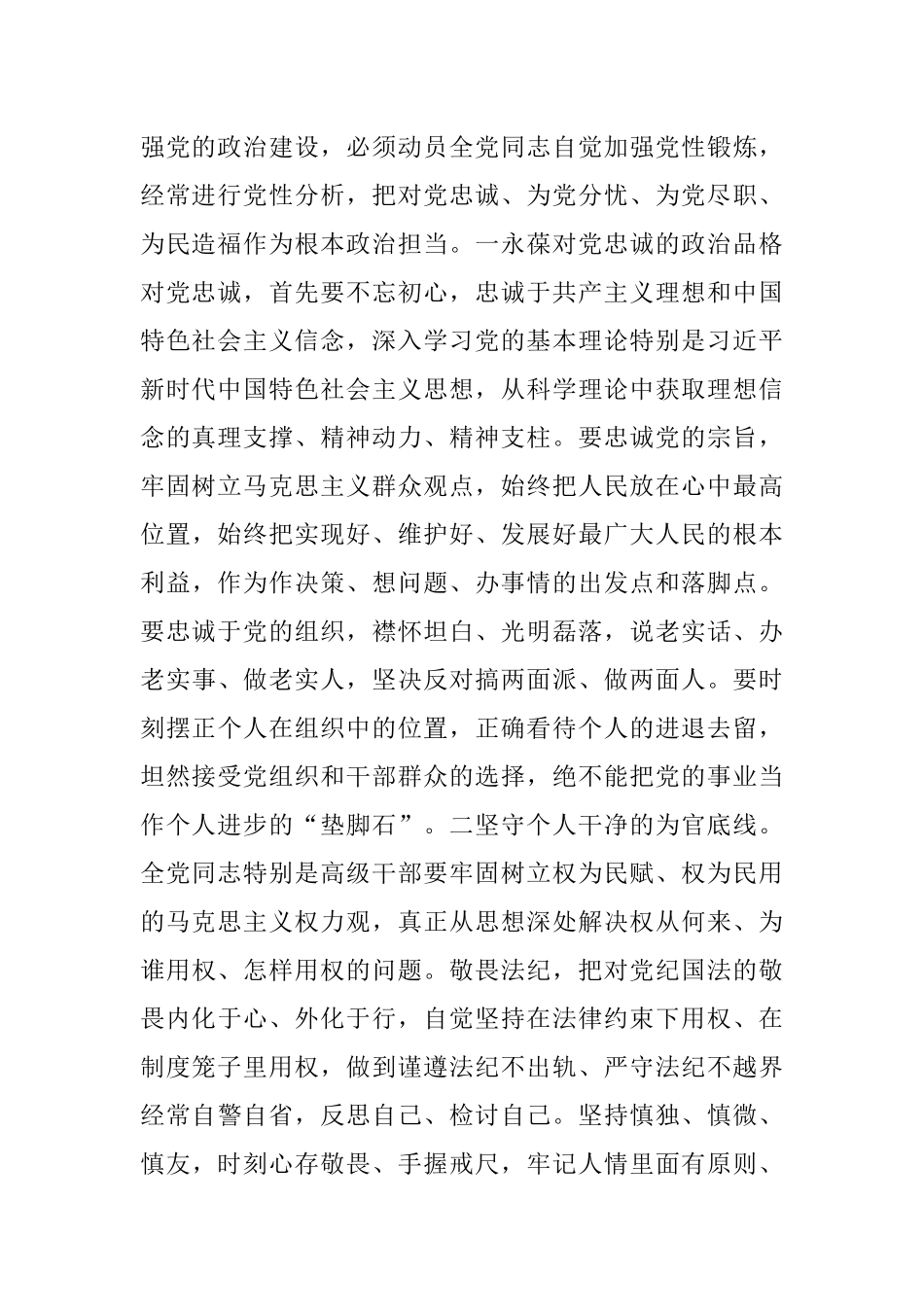 党课：全面加强党的政治建设 切实营造良好政治生态.docx_第2页