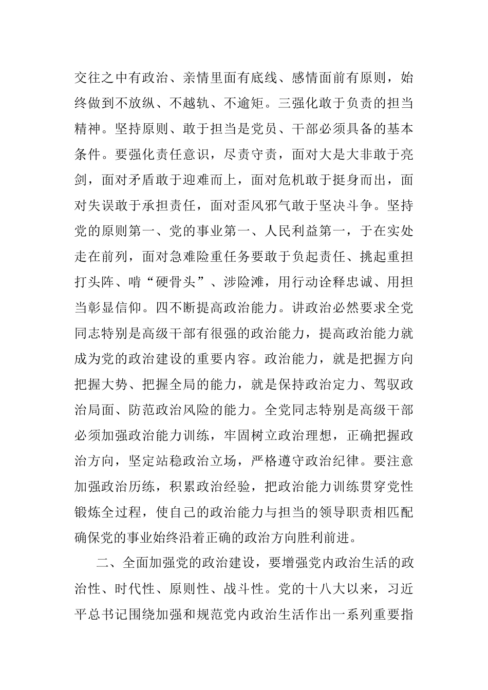 党课：全面加强党的政治建设 切实营造良好政治生态.docx_第3页